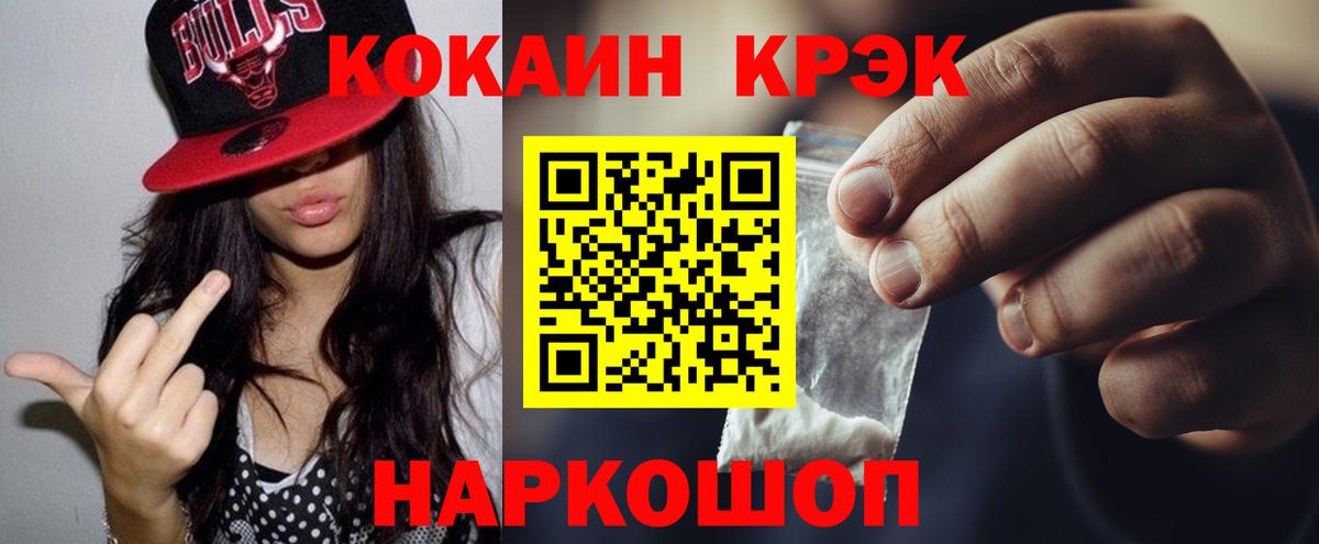 Кокаин  Вход с VPN  COCAIN 98%  Славянск-на-Кубани  Кокаин 97% 