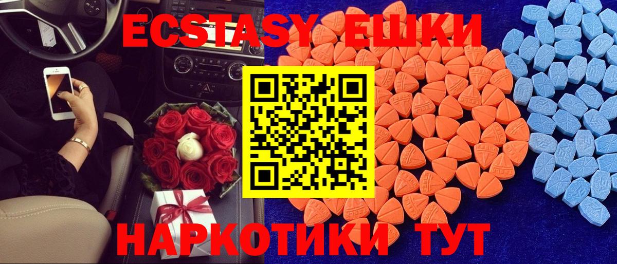 ЭКСТАЗИ  ЭКСТАЗИ 300 mg  Вход с VPN  Славянск-на-Кубани 