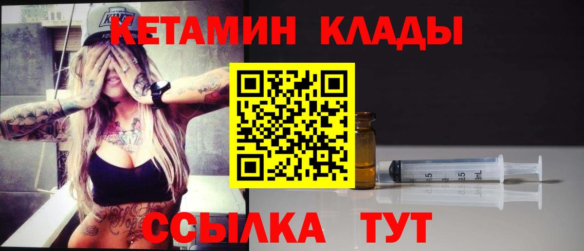 Кетамин VHQ Славянск-на-Кубани
