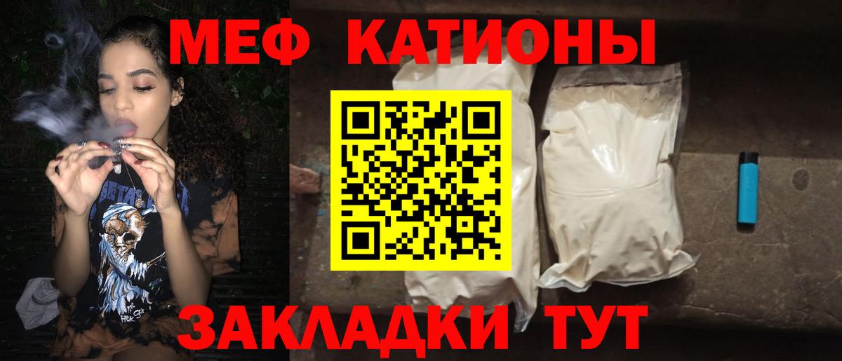Меф мяу мяу кристаллы Славянск-на-Кубани