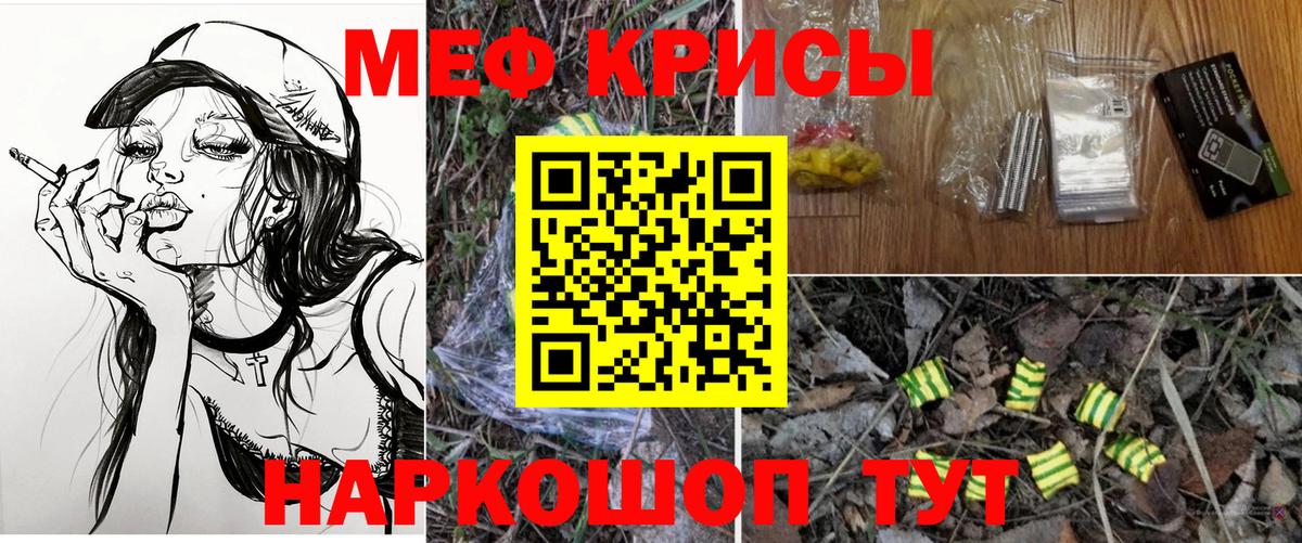 МЕФ мука  Меф VHQ  Мефедрон  Славянск-на-Кубани  Вход с VPN 