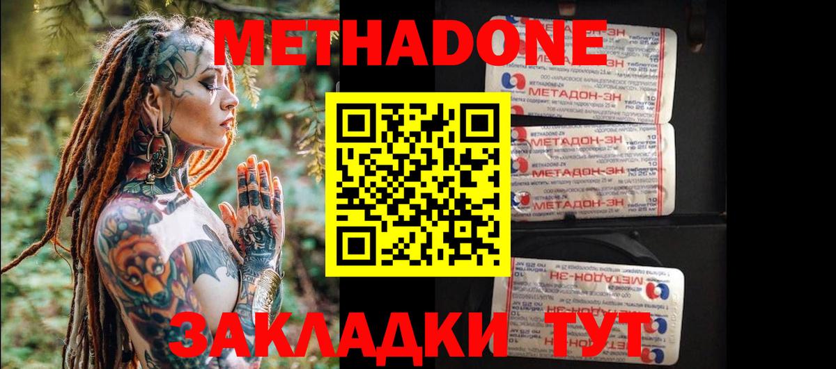 МЕТАДОН белоснежный  Метадон кристалл  Славянск-на-Кубани  Вход с VPN 